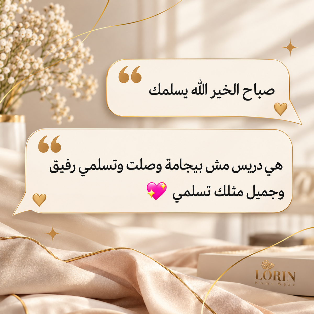 رسالة عميلة: صباح الخير الله يسلمك — هي دريس مش بيجامة وصلت وتسلمي رفيق وجميل مثلك تسلمي