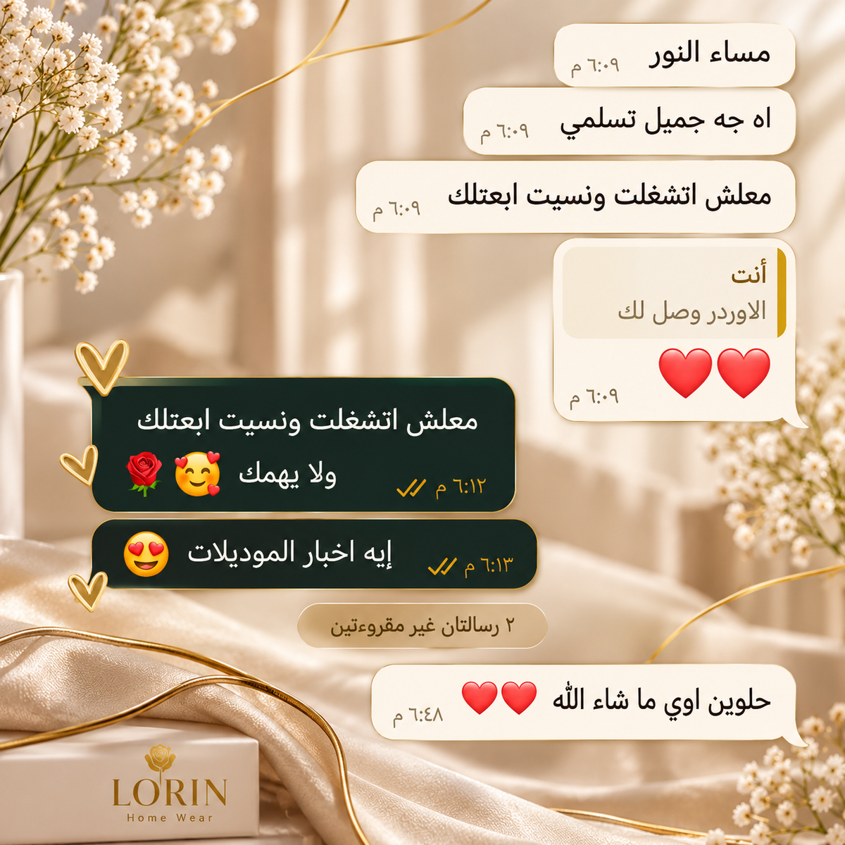 محادثة مع عميلة: اه جه جميل تسلمي — حلوين اوي ما شاء الله